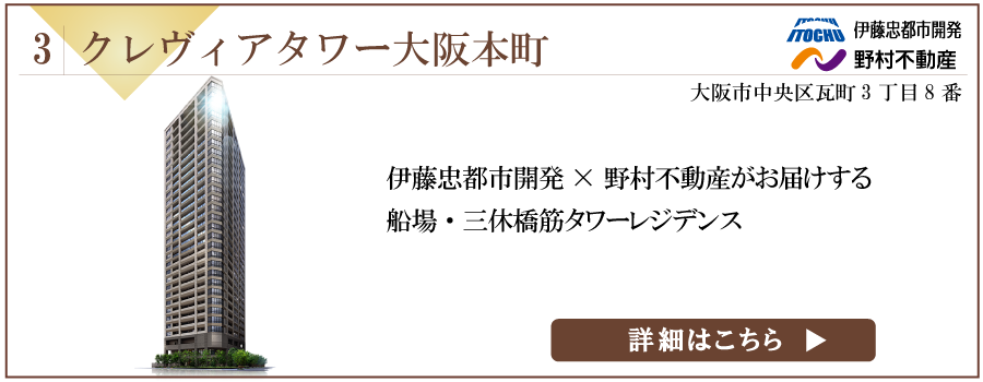 タワーマンション　読売新聞大阪　クレヴィアタワー大阪本町