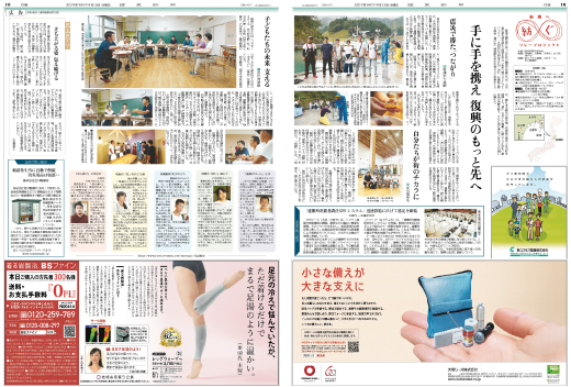 未来へ紡ぐリレープロジェクト2019年9月18日大阪本社版掲載