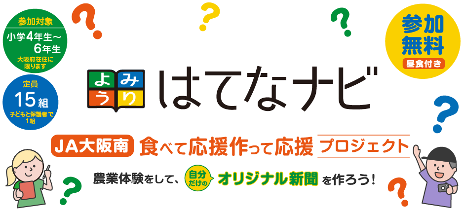 ãã¿ããã¯ã¦ãªãããã­ã¸ã§ã¯ããJAå¤§éªå