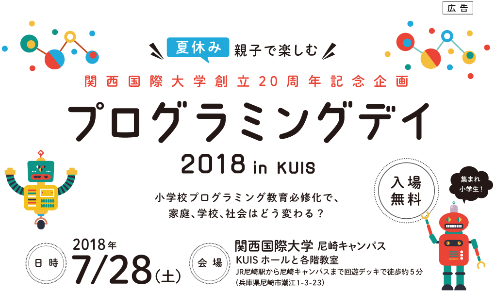 ãã­ã°ã©ãã³ã° ãã¤2018 in KUIS