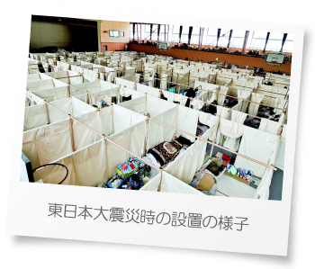 東日本大震災時の設置の様子