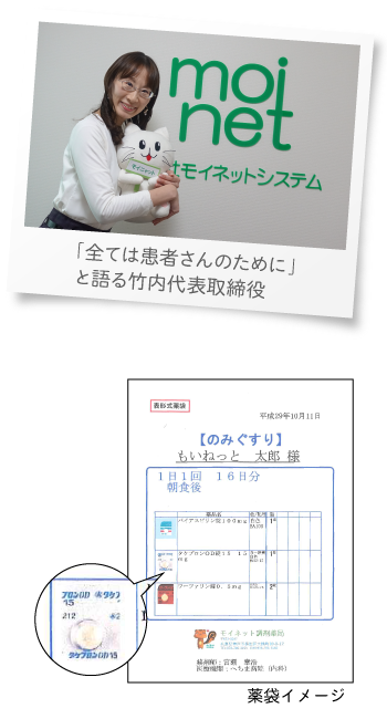 全ては患者さんのためにと語る竹内代表取締役　薬袋イメージ