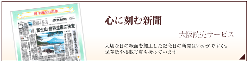 大阪読売サービス