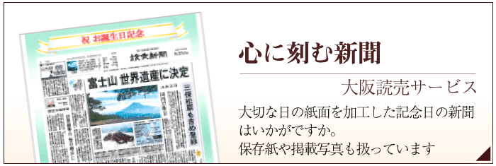 読売新聞グループからのご案内