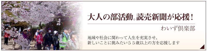 わいず倶楽部
