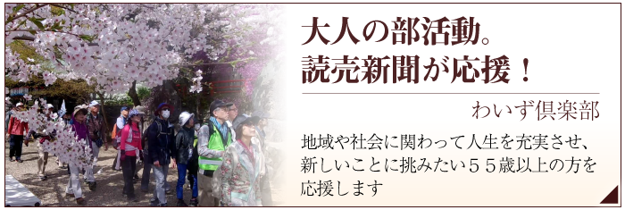 読売新聞グループからのご案内