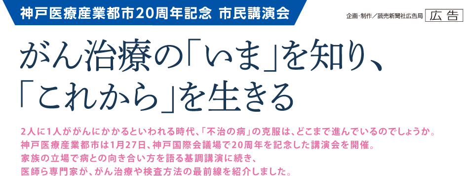 がん治療の「いま」を知り、「これから」を生きる