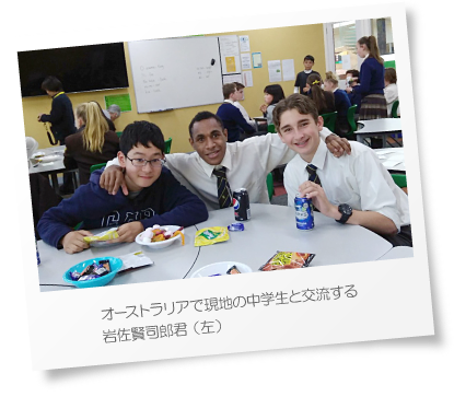 オーストラリアで現地の中学生と交流する岩佐賢司郎君