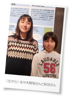 佐々木碧海さんと郁羽さん