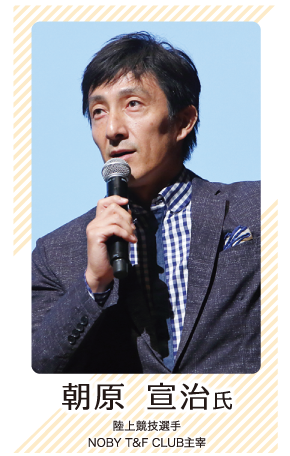 朝原宣治氏