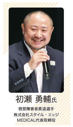 初瀬勇輔氏