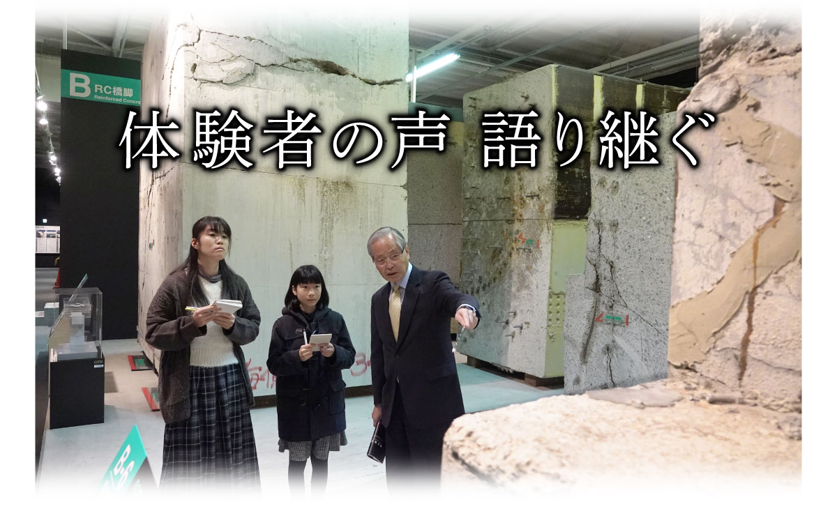 体験者の声　語り継ぐ