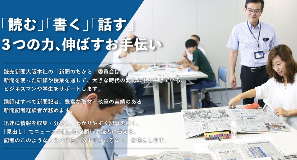 新聞のちから