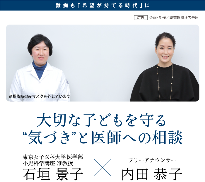 大切な子どもを守る 気づき と医師への相談 日本新薬対談企画