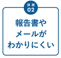 課題2