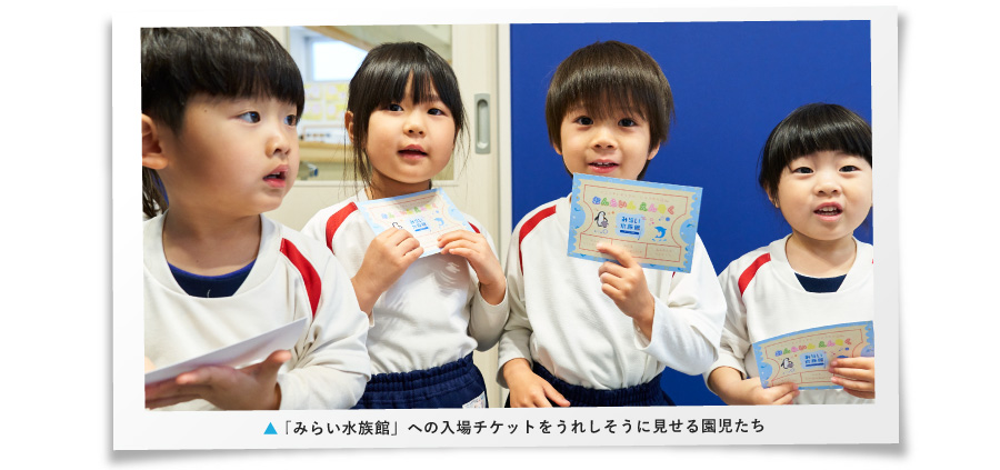 NTT西日本 みらい水族館　保育園が水族館に！？「オンライン遠足」に笑顔