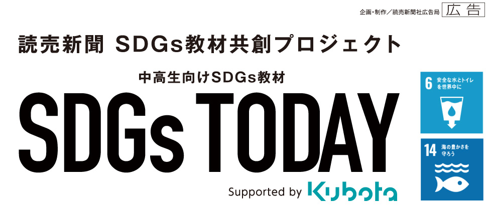SDGs TODAY