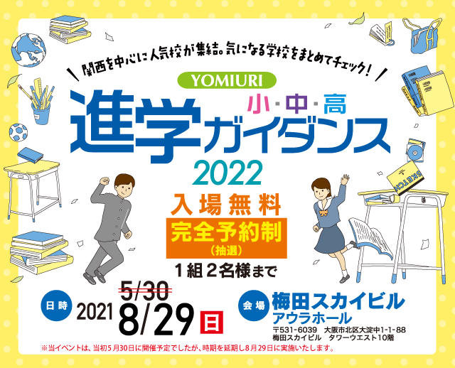 Yomiuri 進学ガイダンス22 Yomiuri 進学ガイダンス22