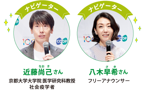 ナビゲーター近藤尚己さん、八木早希さん