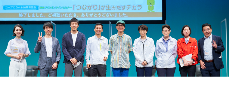 コープこうべ100周年記念健康づくりオンラインセミナー