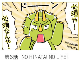 第6話　NO HINATA! NO LIFE!