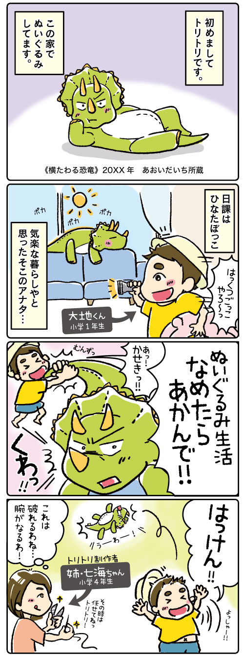 第1話　はじめまして
