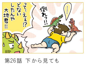 第26話　下から見ても