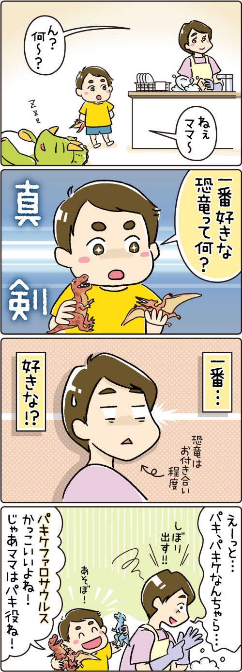 第29話　一番好きな恐竜