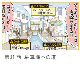 第31話　駐車場への道