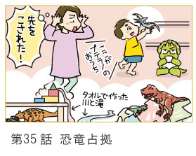 第35話　恐竜占拠