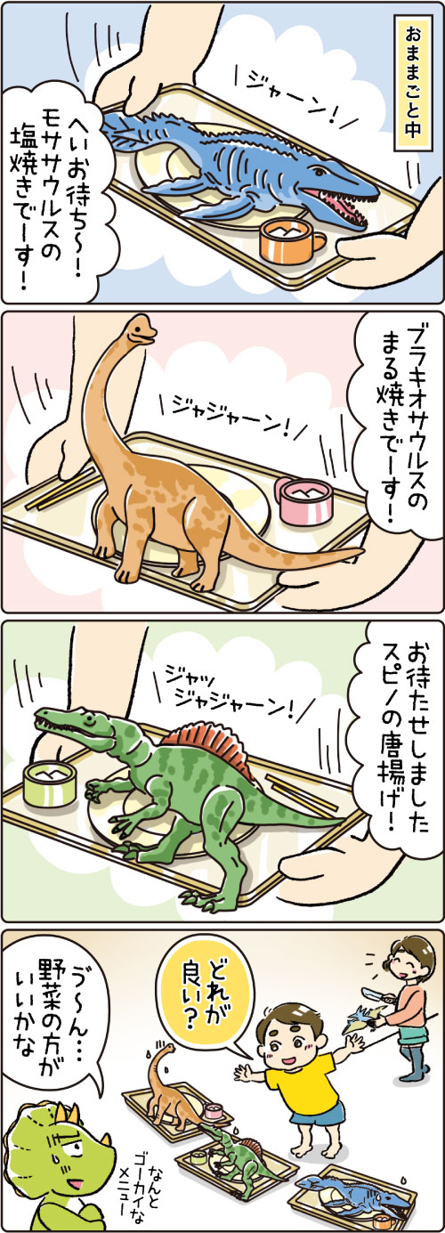第36話　おままごと