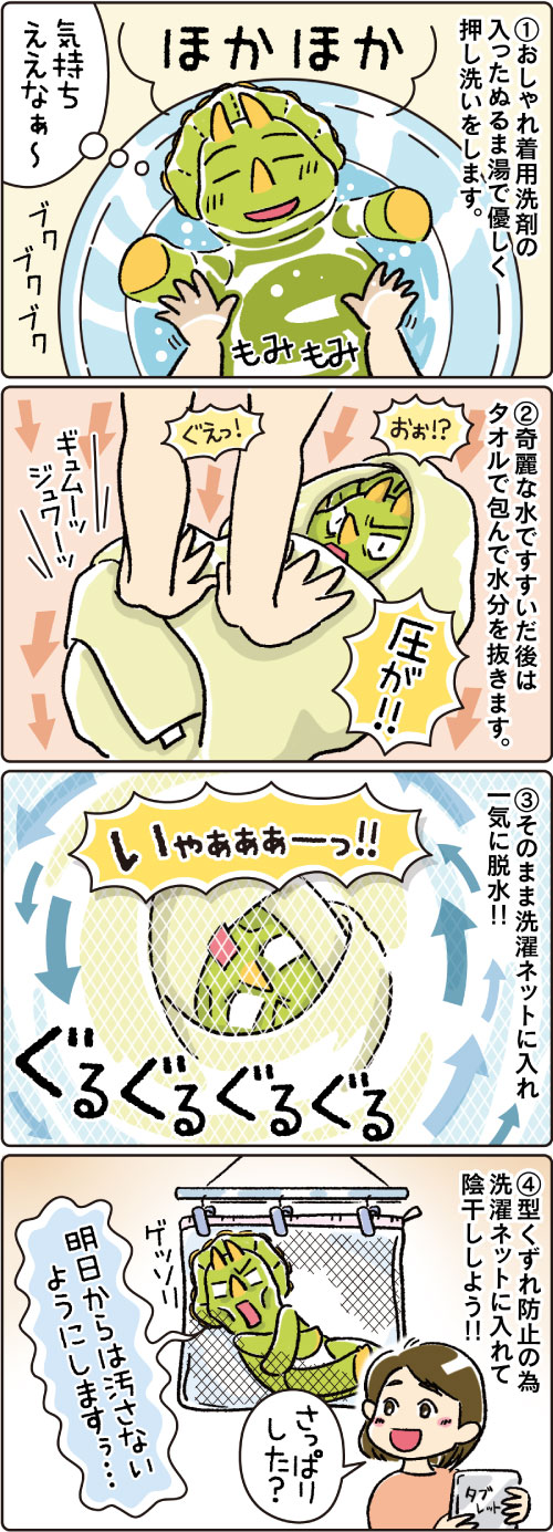 第37話　洗濯講座