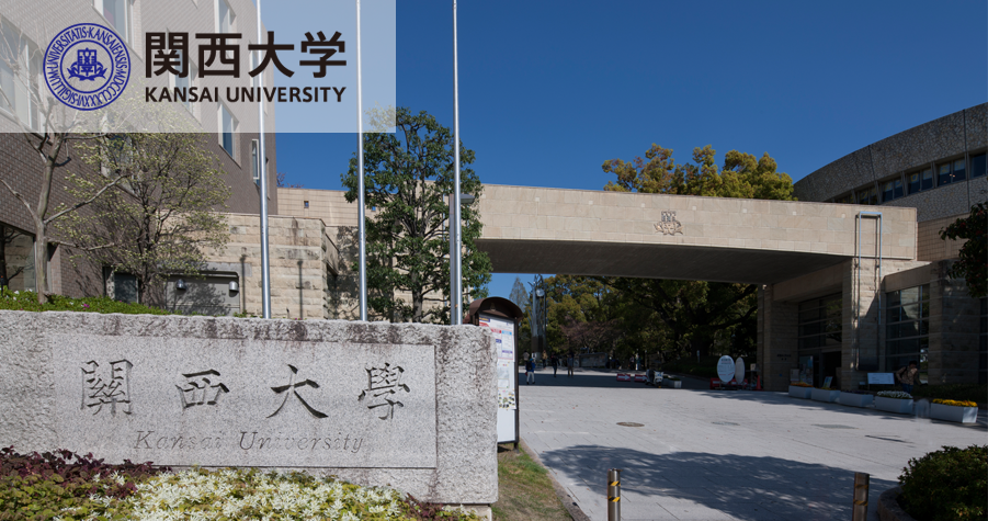 関西大学イメージ画像