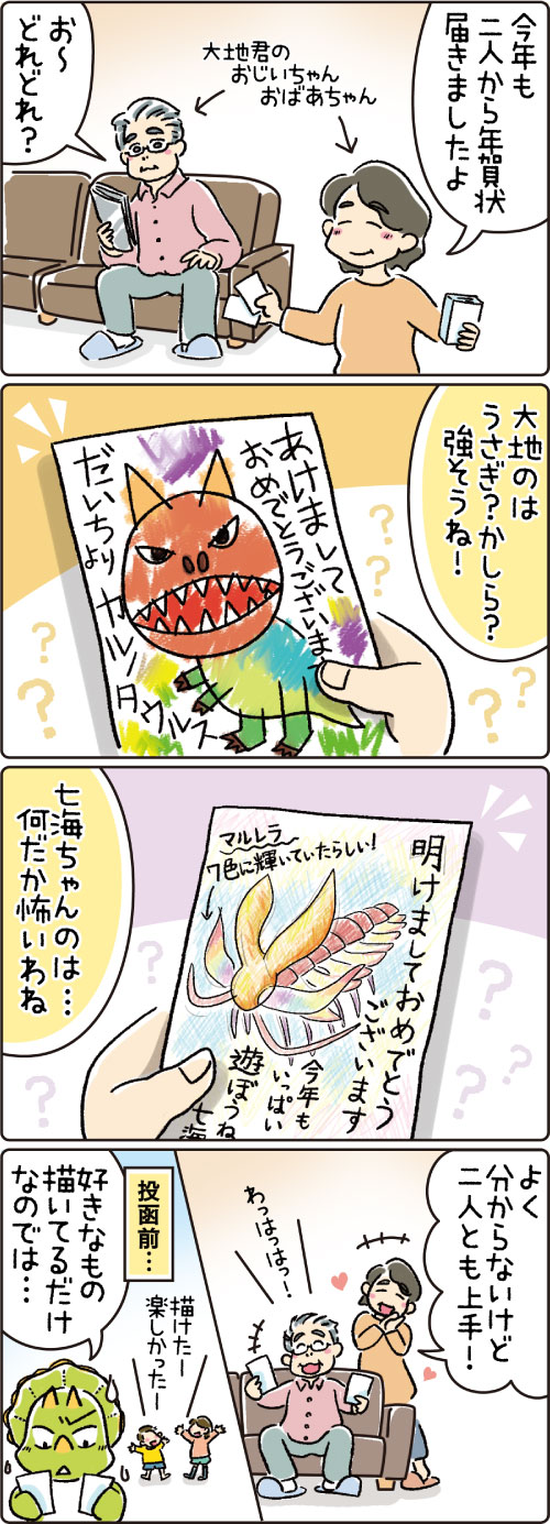 第48話　年賀状