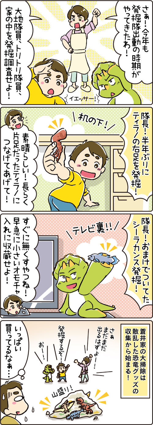 第47話　年末発掘調査隊！