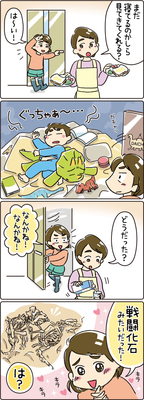 第55話　戦闘化石