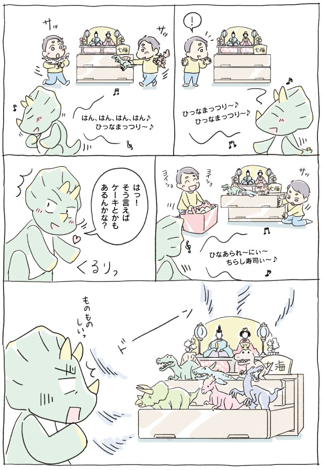第58話 おひなさま？