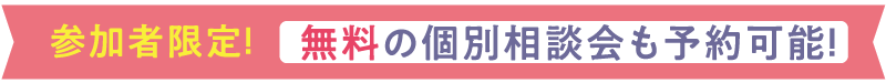 相談会