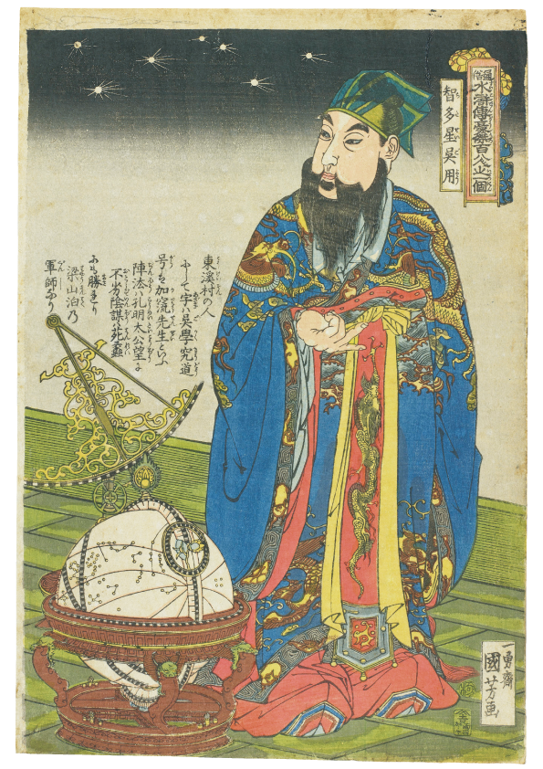 智多星呉用
