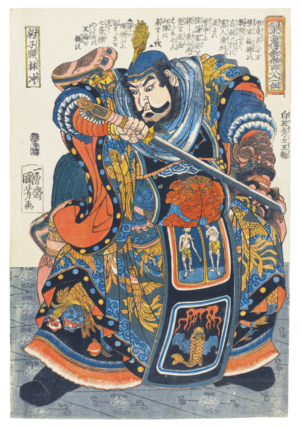 豹子頭林冲